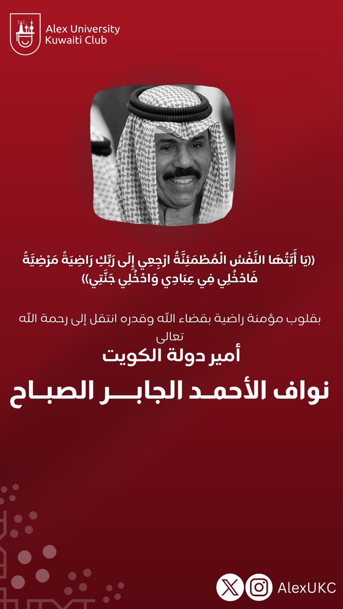 AlexUKC's tweet photo. إنّا لله وإنّا إليهِ رَاجعُون
#AUKC
#طلبه_مصر https://t.co/JbZokRuCFf