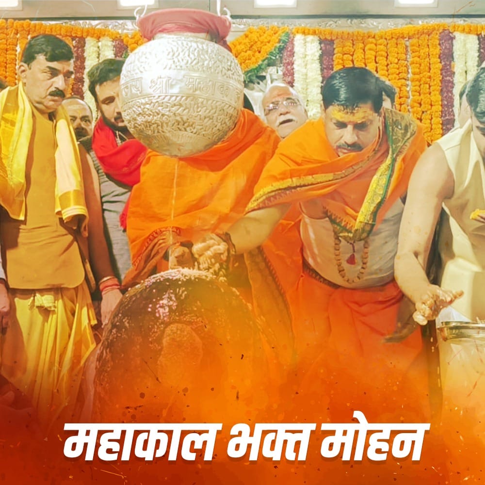 धर्मो रक्षति रक्षित:!!
हमेशा शिव साधना में लीन रहने वाले महाकाल भक्त मुख्यमंत्री <a href="/DrMohanYadav51/">Dr Mohan Yadav</a> संभालेंगे मध्यप्रदेश की बागडोर  #महाकाल_के_मोहन