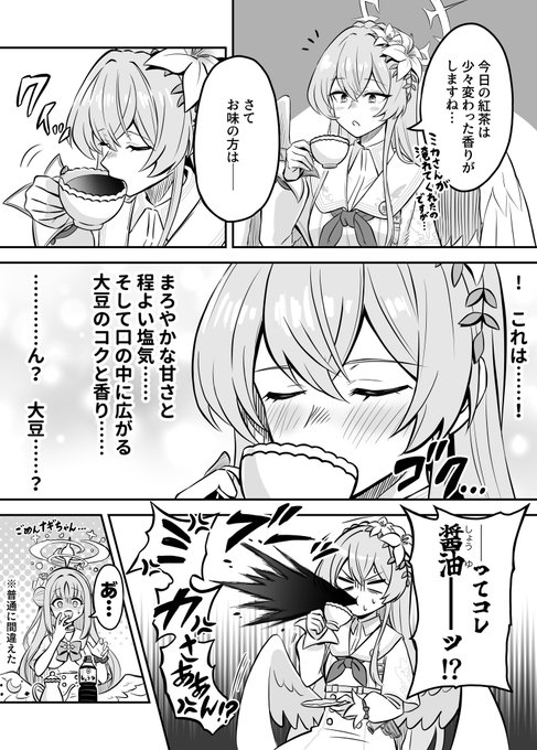紅茶だと思って飲んだら〇〇だったナギサ様   #ブルアカ