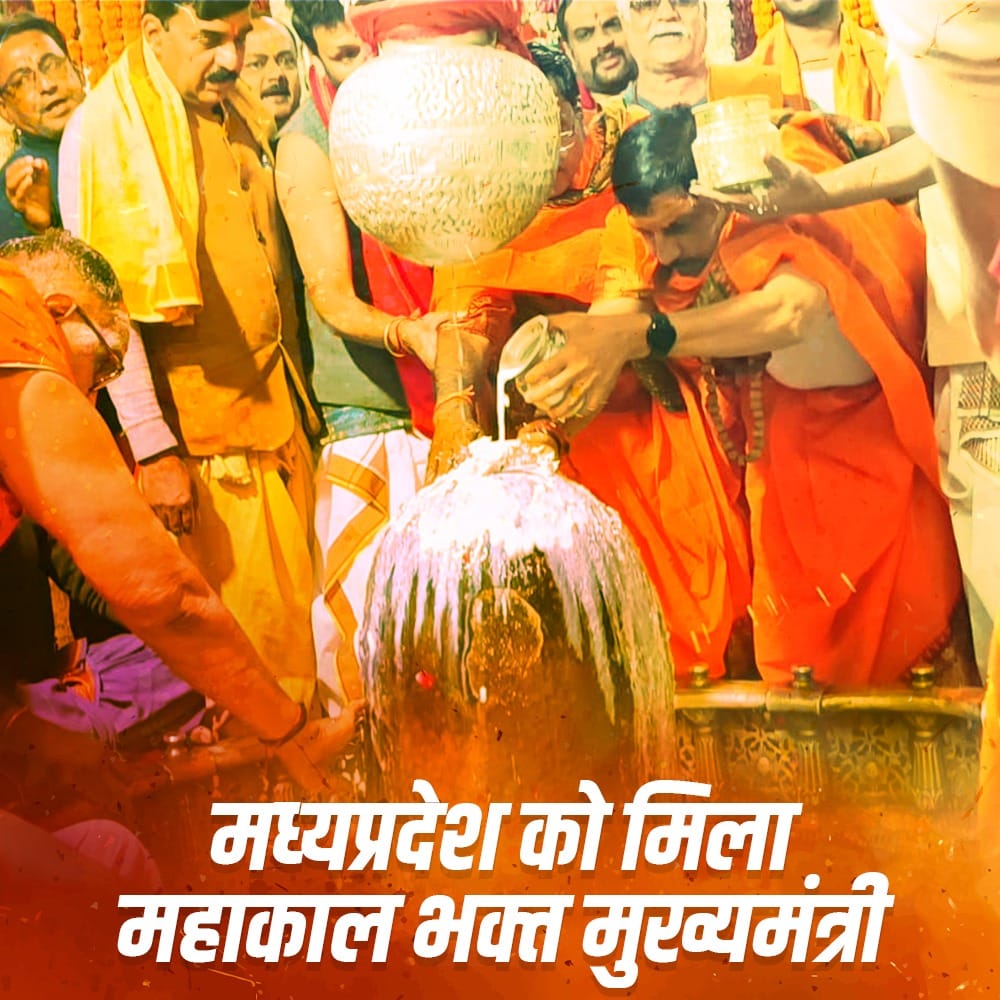 महाकाल भक्त <a href="/DrMohanYadav51/">Dr Mohan Yadav</a> जी को मध्यप्रदेश का नया मुख्यमंत्री चुने जाने पर हार्दिक बधाई एवं शुभकामनायें!!
आपके कुशल नेतृत्व में अब मध्यप्रदेश विकास की नई ऊंचाइयां छूएगा  #महाकाल_के_मोहन