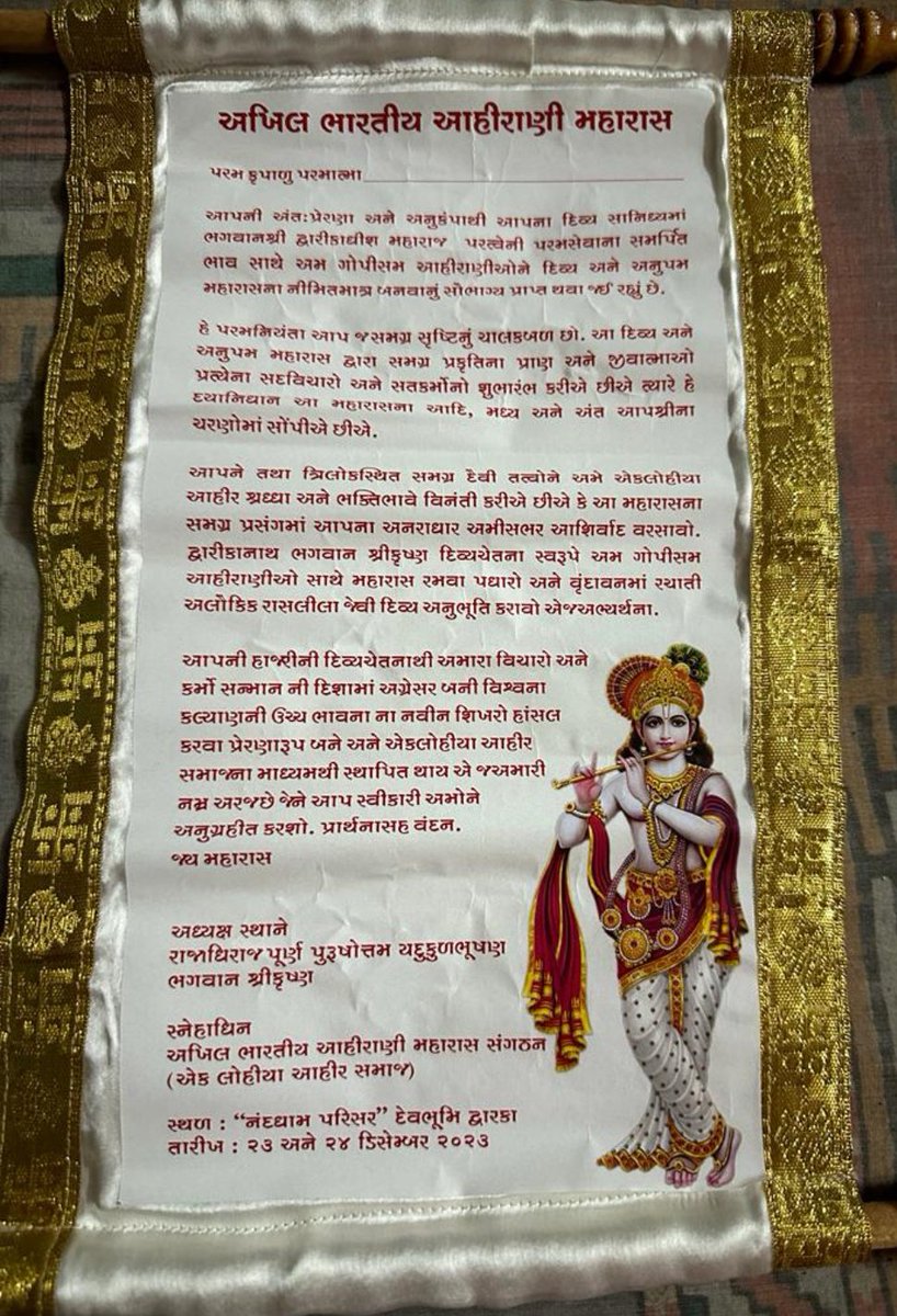 #ABAMS
#AhiraniMaharasDwarka
#AhiraniMaharas2023