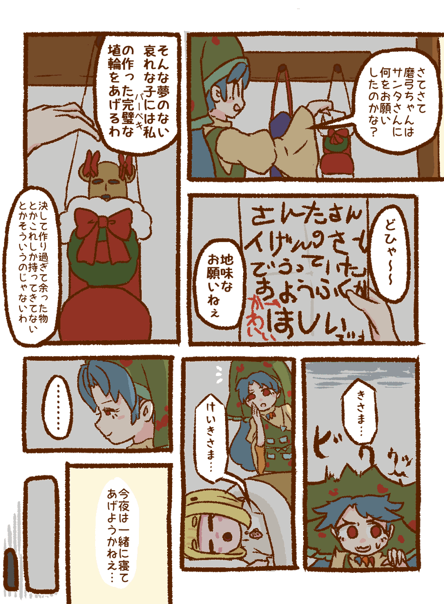 磨弓ちゃんと袿姫様のメリークリスマス(2/2)