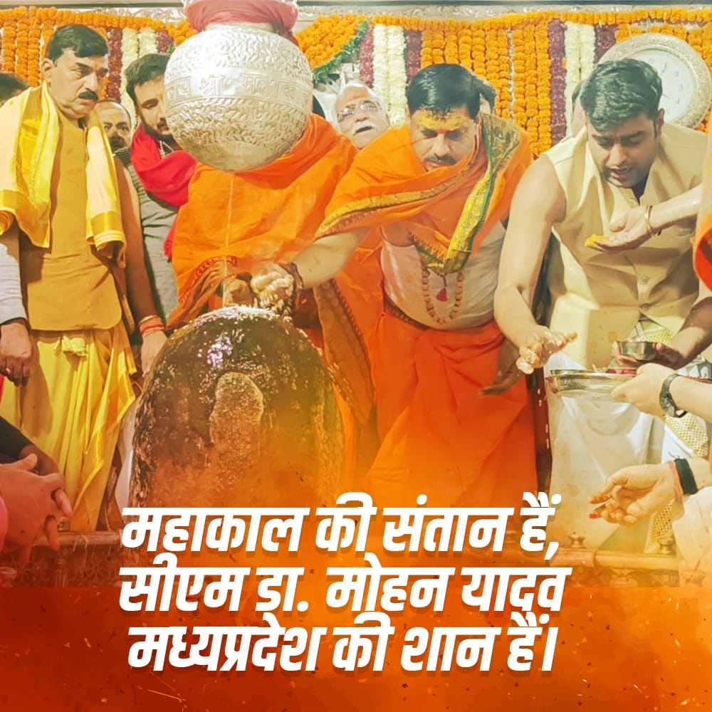 AnoopSh92856314's tweet photo. महाकाल भक्त @DrMohanYadav51 जी को मध्यप्रदेश का नया मुख्यमंत्री चुने जाने पर हार्दिक बधाई एवं शुभकामनायें!!
आपके कुशल नेतृत्व में अब मध्यप्रदेश विकास की नई ऊंचाइयां छूएगा  #महाकाल_के_मोहन https://t.co/icytaZ1q4w