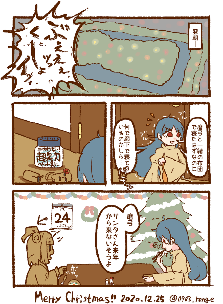 磨弓ちゃんと袿姫様のメリークリスマス(2/2)
