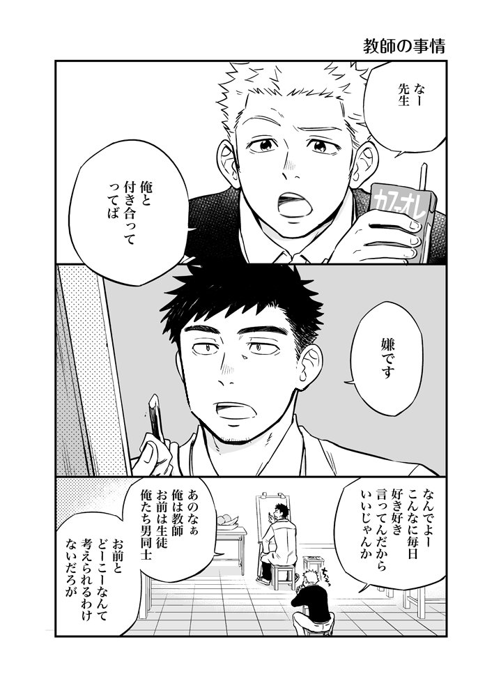 過去画像漁ってたら昔ちょこちょこ描いてた短編BLが出てきました…2015年だそうです…セリフ多いな…