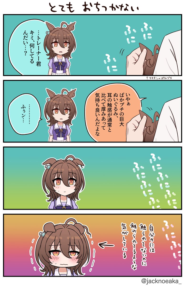 でっかぬいぐるみが話題なので以前描いたタキオンぬいぐるみの漫画