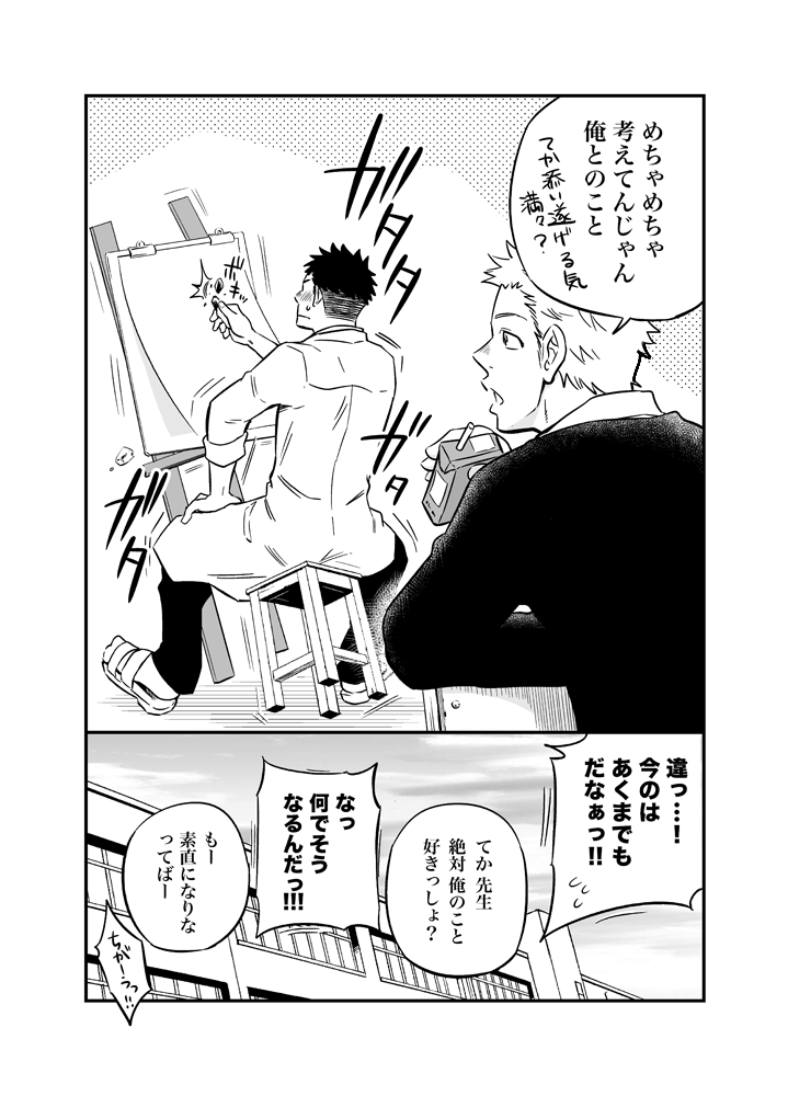 過去画像漁ってたら昔ちょこちょこ描いてた短編BLが出てきました…2015年だそうです…セリフ多いな…