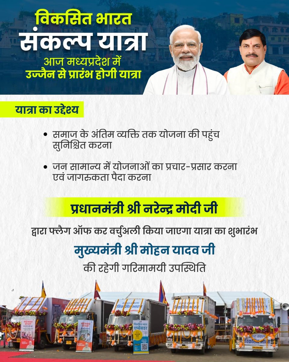 संघ के संस्कारों से युक्त एवं माँ भारती के पुजारी मुख्यमंत्री <a href="/DrMohanYadav51/">Dr Mohan Yadav</a> जी को मध्यप्रदेश के विकास की जिम्मेदारी एवं प्रगति के नए आयाम गढ़ने के लिए में बधाई प्रेषित करता हूँ  #महाकाल_के_मोहन