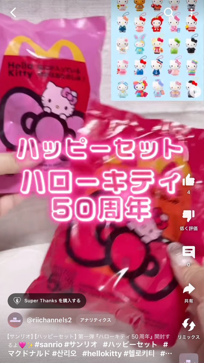 riichannels2's tweet photo. 【サンリオ】【ハッピーセット】第一弾『ハローキティ50周年』開封するよ🩷✨

▶️https://t.co/qw4KeRqgsI

#sanrio #サンリオ　#ハッピーセット　#マクドナルド #산리오　#hellokitty #헬로키티　#ハローキティ https://t.co/BLVHpNj6u5
