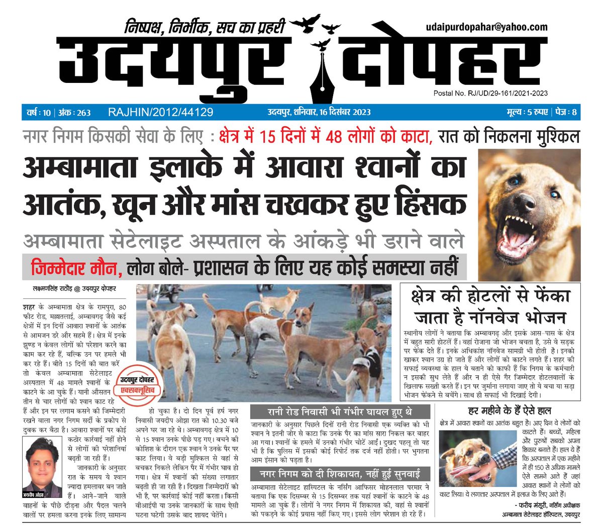 #उदयपुर की आज की #खबरें #आतंक #News in #उदयपुरदोपहर #UdaipurDopahar #Udaipur #StreetDog #menace #Ambamata #Rampura #HarshNagar #Hotel #dogbite #wastefood