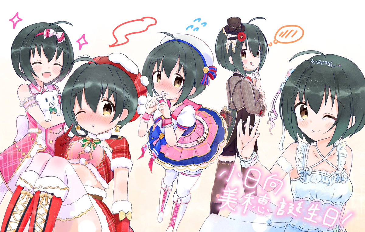 小日向美穂 「4年の変化〜!! 」|わびさび🍒のイラスト