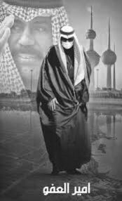 KMSAQ8's tweet photo. انا لله وانا اليه راجعون 
يتقدم أعضاء مجلس إدارة نادي الالعاب الذهنية بخالص العزاء وصادق المواساة إلى أسرة الصباح والشعب الكويتي كافة لوفاة المغفور له أمير دولة الكويت #الشيخ_نواف_الاحمد_الصباح
#أمير_العفو https://t.co/OUqUhvLNxO
