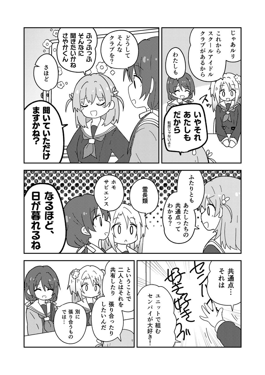 蓮ノ空1年生ズ、大好きな先輩たちについて語る🪷 (1/2)
