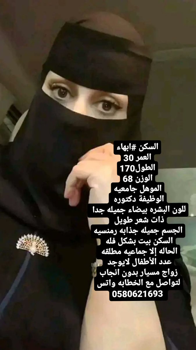 السكن #ابهاء
العمر 30
الطول170
الوزن 68
الموهل جامعيه
الوظيفة دكتوره 
للون البشره بيضاء جميله جدا 
ذات شعر طويل 
الجسم جميله جذابه رمنسيه
السكن بيت بشكل فله 
الحاله إلا جماعيه مطلقه 
عدد الأطفال لايوجد 
زواج مسيار بدون انجاب
لتواصل مع الخطابه واتس
0580621693