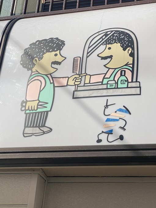 床屋のパラドクス