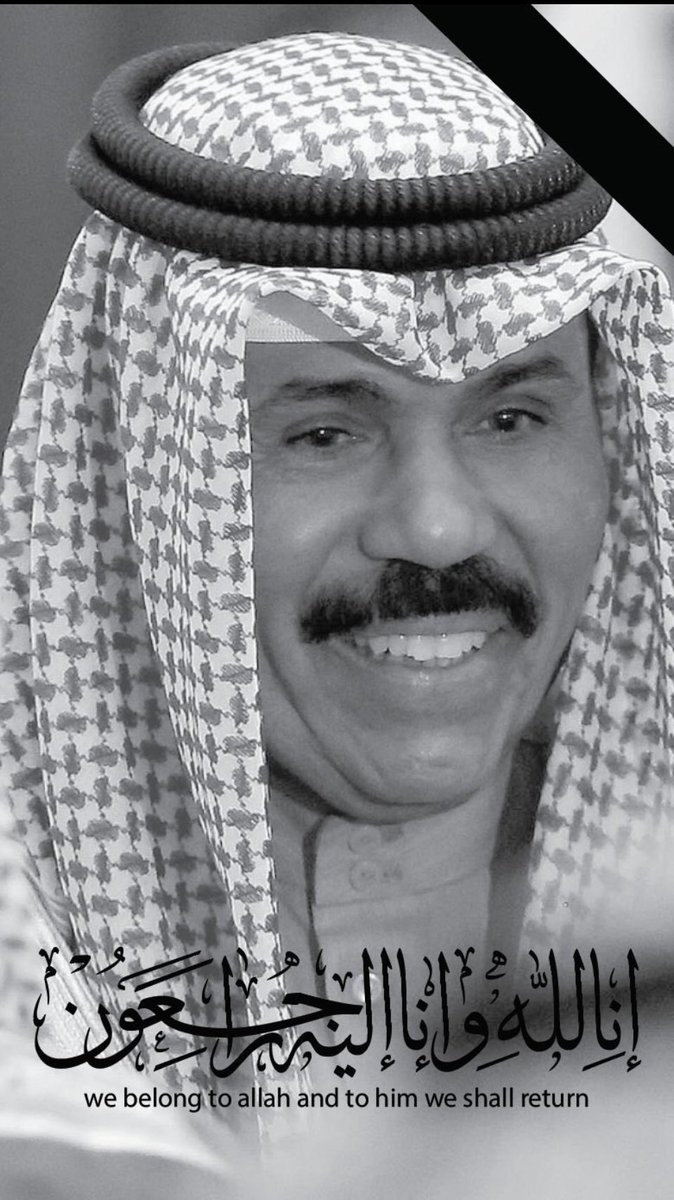 اللهم نشهدك أننا نحبه وأنه عفى وصفح وأصلح

اللهم أنزله منزلًا مباركًا، وأنت خير المنزلين، اللهم أنزله منازل الصديقين، والشهداء، والصالحين
 #الشيخ_نواف_الاحمد_الصباح