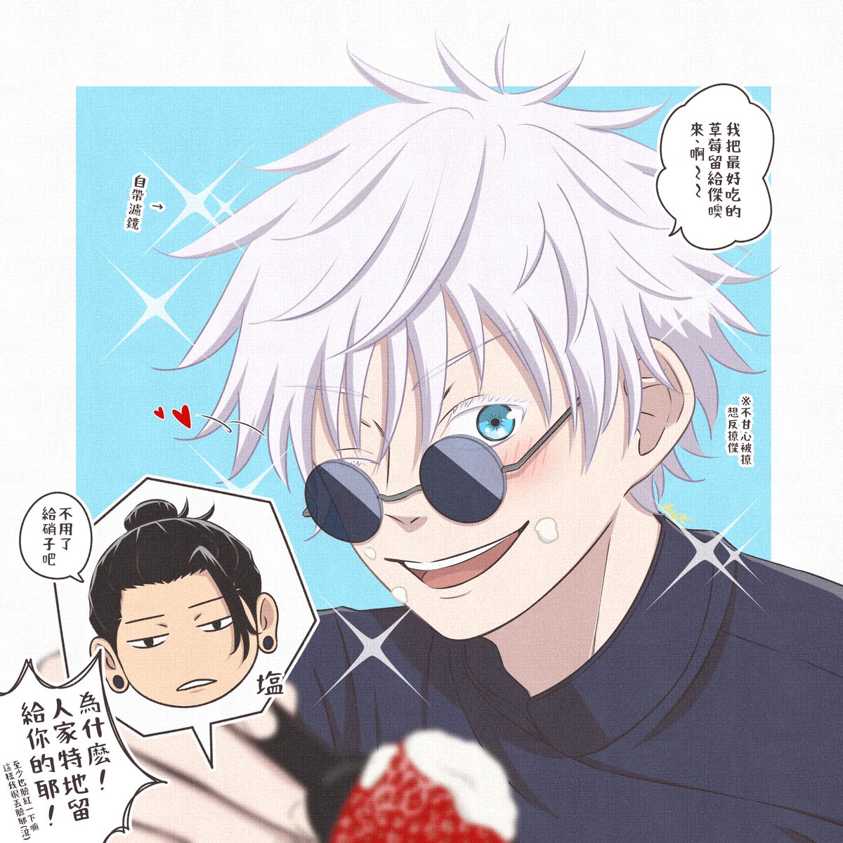 wsl_168's tweet photo. 🍰② #夏五 https://t.co/GPZjsGIjpG