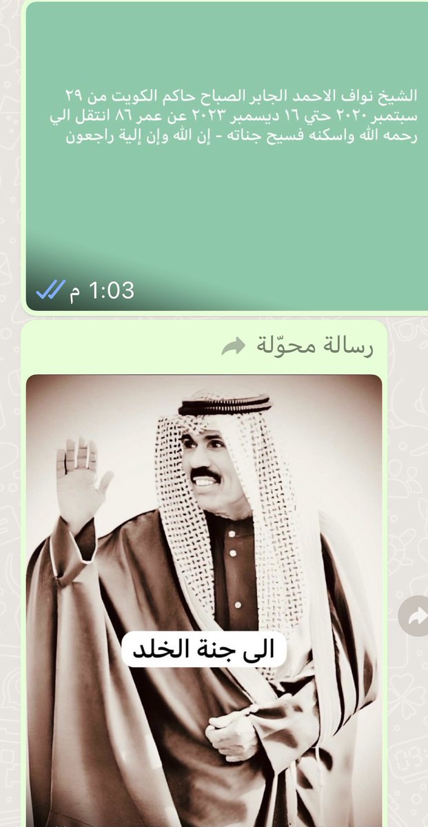Dr_hamadq's tweet photo. نعزي سمو الشيخ مشعل الاحمد الصباح أمير دولة الكويت وأسرة أل صباح والشعب الكويتي بوفاة سمو الأمير الراحل الشيخ نواف الاحمد الجابر الصباح الذي تولي حكم الكويت ٢٩ سبتمبر ٢٠٢٠ و توفي في ١٦ ديسمبر ٢٠٢٣ عن عمر ٨٦ رحمه الله #الكويت https://t.co/7gxVNAPH74