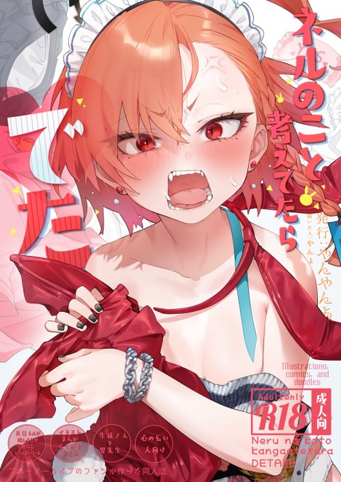【🌸C103新刊予約開始】冬コミ新刊「ネルのこと考えてたらでた」の予約がメロンブックス様で開始されました。B5/フルカラー100P/イラスト・漫画複合のまとめ本です。必要な方は抱き枕カバーと一緒にご利用ください。よろしくお願いします。
本:https://t.co/Pb1CuvgBeK
枕:https://t.co/0z4yXeVFAz 