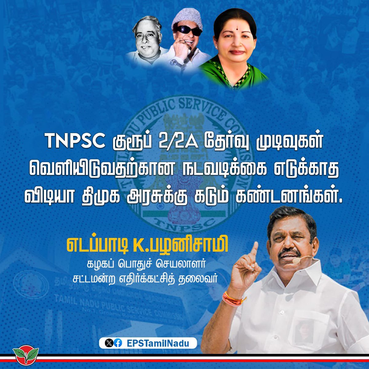 GeethaMaaran's tweet photo. TNPSC குரூப் 2/2A தேர்வு முடிவுகளை வெளியிடாமல் மாணவர்களின் எதிர்காலத்தை கேள்விக்குறியாக்கும் விடிய திமுக அரசிற்கு எனது கடும் கண்டனங்கள். 

#TNPSC #WeWantGroup2Results 

@EPSTamilNadu @SPVelumanicbe @AIADMKOfficial https://t.co/uIoKIZOwHq