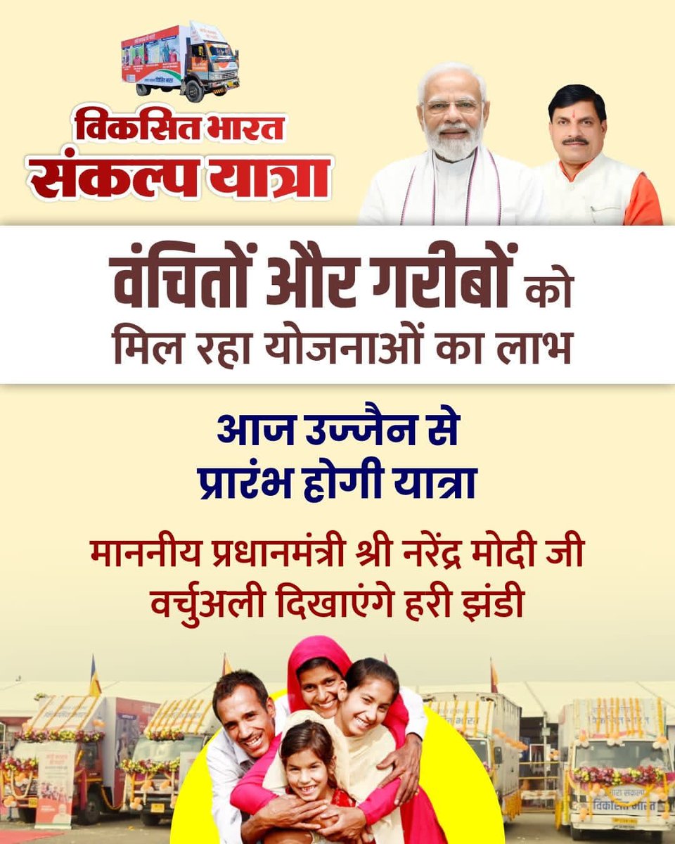 #महाकाल_के_मोहन 

माननीय प्रधानमंत्री श्री <a href="/narendramodi/">Narendra Modi</a> जी वर्चुअली करेंगे मध्यप्रदेश में विकसित भारत संकल्प यात्रा का भव्य शुभारंभ, उज्जैन की पावन भूमि पर लिखा जा रहा मुख्यमंत्री श्री <a href="/DrMohanYadav51/">Dr Mohan Yadav</a> जी के नेतृत्व में विकास का पहला अध्याय! #महाकाल_के_मोहन