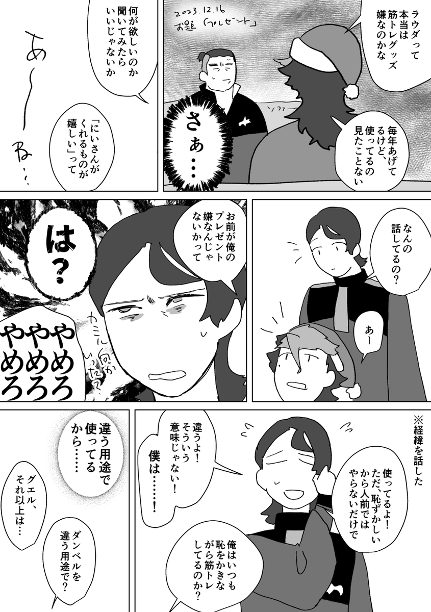 #ラウグエアドベント お題「プレゼント」でした ありがとうございました