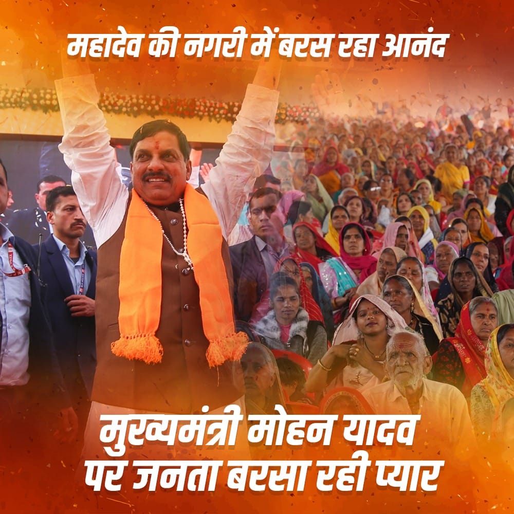 सचमुच सच्चे हिंदू हैं मोहन यादव।
महाकाल का आशीर्वाद पूरे मध्यप्रदेश एवं देश पर बरस रहा है। #महाकाल_के_मोहन  <a href="/DrMohanYadav51/">Dr Mohan Yadav</a>