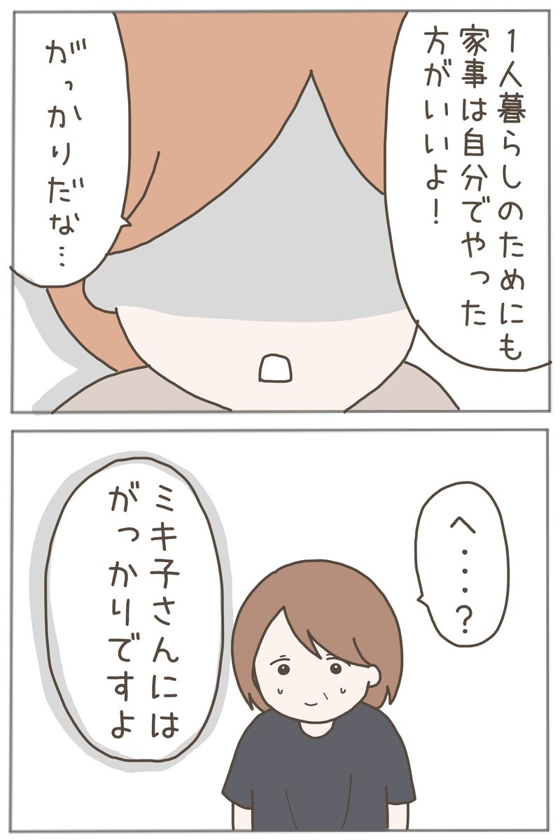 25歳年下男に騙されました【27】