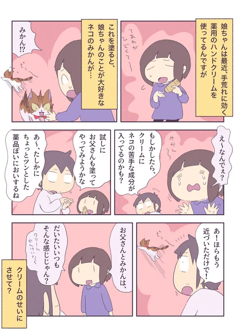 ネコの嫌がるクリーム 