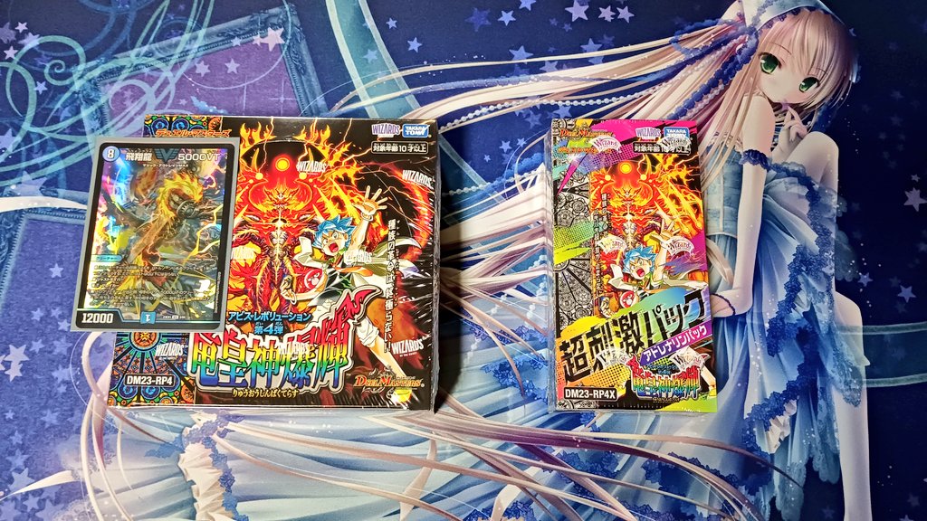 #デュエマ　#プレゼント企画

今回は下記の内容になります！

・竜皇神爆輝　アドレナリンパック
　1箱　お一人様に

・竜皇神爆輝　通常パック　1箱
　5000VT　1枚　お一人様に

【応募方法】
フォロー、このツイートをリポスト

【締め切り】
2023年12月24日(日)　17時まで

ヨーソロー！！！⛵