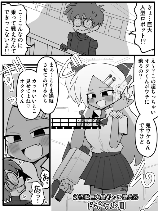 巨大ロボに乗って怪獣と戦う漫画(1\2) 