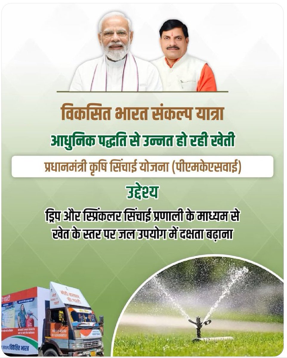 आज उज्जैन से प्रारंभ होगी हर गारंटी को पूरा करने की गारंटी वाली गाड़ी! माननीय प्रधानमंत्री श्री <a href="/narendramodi/">Narendra Modi</a> जी वर्चुअल माध्यम से करेंगे विकसित भारत संकल्प यात्रा का शुभारंभ! मुख्यमंत्री श्री <a href="/DrMohanYadav51/">Dr Mohan Yadav</a> जी की रहेगी गरिमामायी उपस्थिति! #महाकाल_के_मोहन