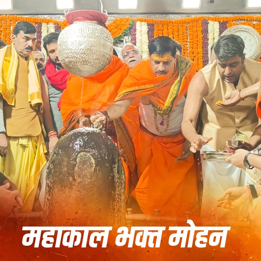 महाकाल की नगरी उज्जैन से आने वाले शिव भक्त <a href="/DrMohanYadav51/">Dr Mohan Yadav</a> को मध्यप्रदेश के नए मुख्यमंत्री बनाये जाने पर अनंत शुभकामनाएं  #महाकाल_के_मोहन