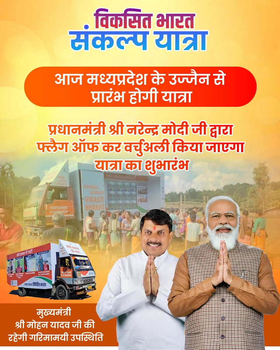 महाकाल की नगरी उज्जैन से आने वाले शिव भक्त <a href="/DrMohanYadav51/">Dr Mohan Yadav</a> को मध्यप्रदेश के नए मुख्यमंत्री बनाये जाने पर अनंत शुभकामनाएं  #महाकाल_के_मोहन