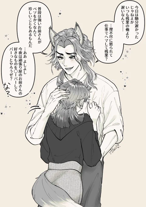 ※フェロ監♀/現パロ 仕事でしぬほど嫌なことがあって帰ってきた監に対する🦊の慰め方 #twstプラス