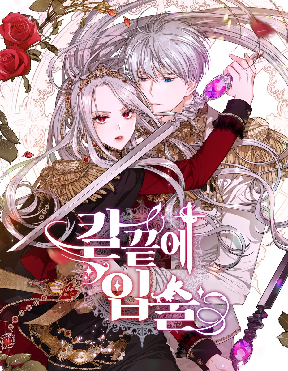 MwaGwa_00's tweet photo. 🌸RT EVENT🌸

🌹칼끝에 입술🌹
💖시즌2가 런칭되었습니다!💖
😘기다려주신 독자님들 너무너무 감사드립니다!😍

🌸RT하신 분 중 한분을 추첨하여🌸
🥩농협 안심한우세트를 보내드립니다!🥩
https://t.co/MEH8wyA3WD… 
#칼끝에입술 #칼끝 https://t.co/JIXZK39PfS