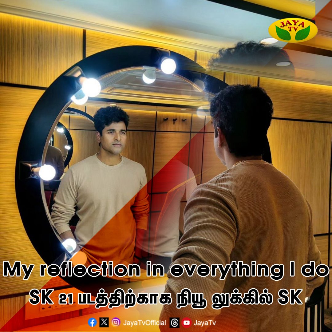 JayaTvOfficial's tweet photo. SK 21 படத்திற்காக நியூ லுக்கில் நடிகர் சிவகார்த்திகேயன்..!
@Siva_Kartikeyan #SK21 #NewLook #MirrorLook #Sivakarthikeyan #JayaTv https://t.co/eYOrIpDVXl
