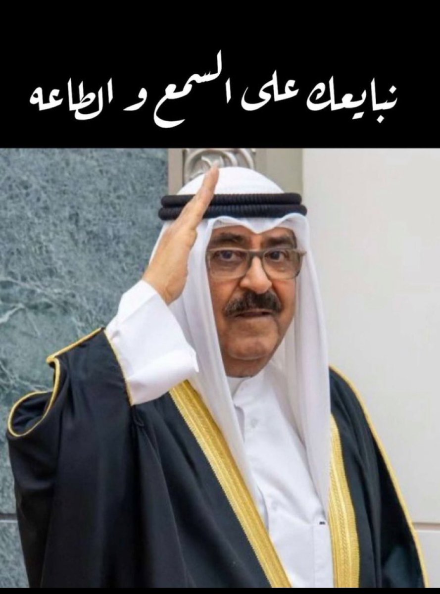 بسم الله الرحمن الرحيم 

تتقدم قبيلة حرب بخالص العزاء من  سمو الشيخ مشعل الاحمد الجابر الصباح امير دولة الكويت حفظه الله واسرة الصباح الكريمه وشعب الكويت بوفاة صاحب السمو الشيخ نواف الاحمد الجابر الصباح

سائلين المولى عزي وجل ان يتغمده بواسع رحمته 

إنا لله وإنا إليه راجعون