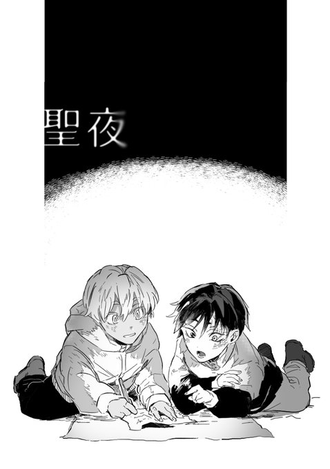 オレらの王国DR2023 明日問題なく製本出来たら出ます
『聖夜』カクイザ コピー本/本文8p/¥100
事変後イザナ生存ifある一夜の話 