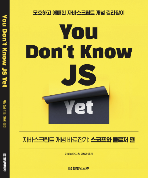 LearnerBR's tweet photo. 출간 임박!
당신은 여전히 자바스크립트를 모른다!

곧 출간인데 많은 호응 부탁드립니다.
수명을 갉아 번역하였습니다.🥲 https://t.co/WpQiRAAp4j