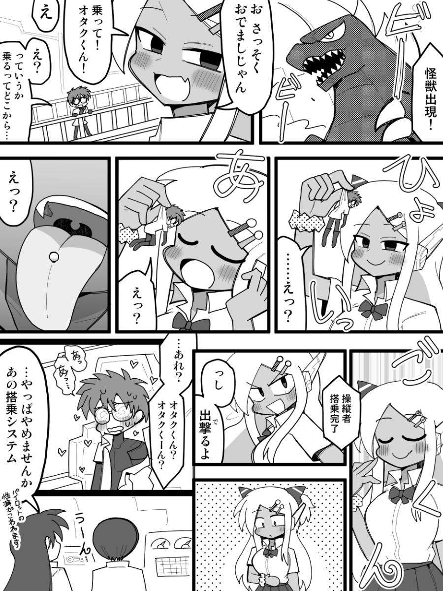 巨大ロボに乗って怪獣と戦う漫画(2\2