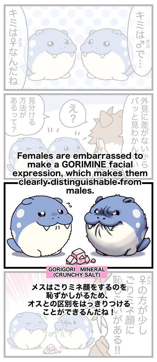 『ごりミネ顔』解説翻訳を作ってみたよ! これで伝わるといいんだけれど…