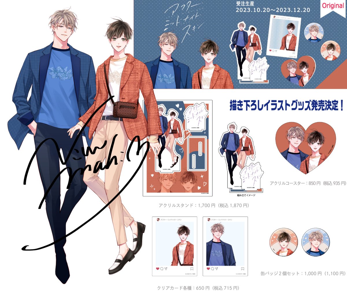 アフター・ミッドナイト・スキン にむまひろ プリズムチャンス くじ