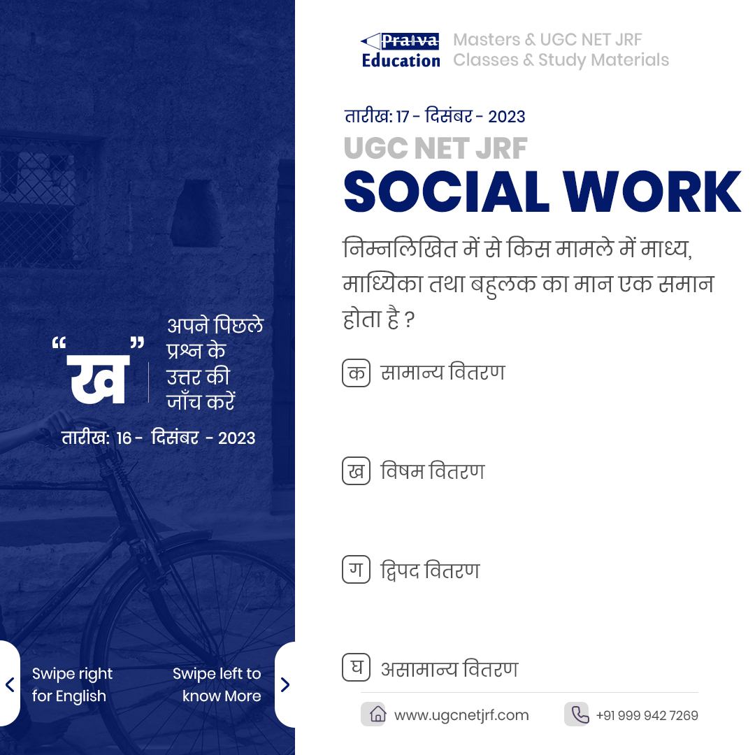 ugcnet_coaching's tweet photo. Question of the Day (Social Work)
#netsocialwork #coach #travel #instagood #jrfsocialwork #study #photography #photooftheday #follow #comment #instagram #education #studygram #success #social #praivaeducation https://t.co/z6CFymqOFZ