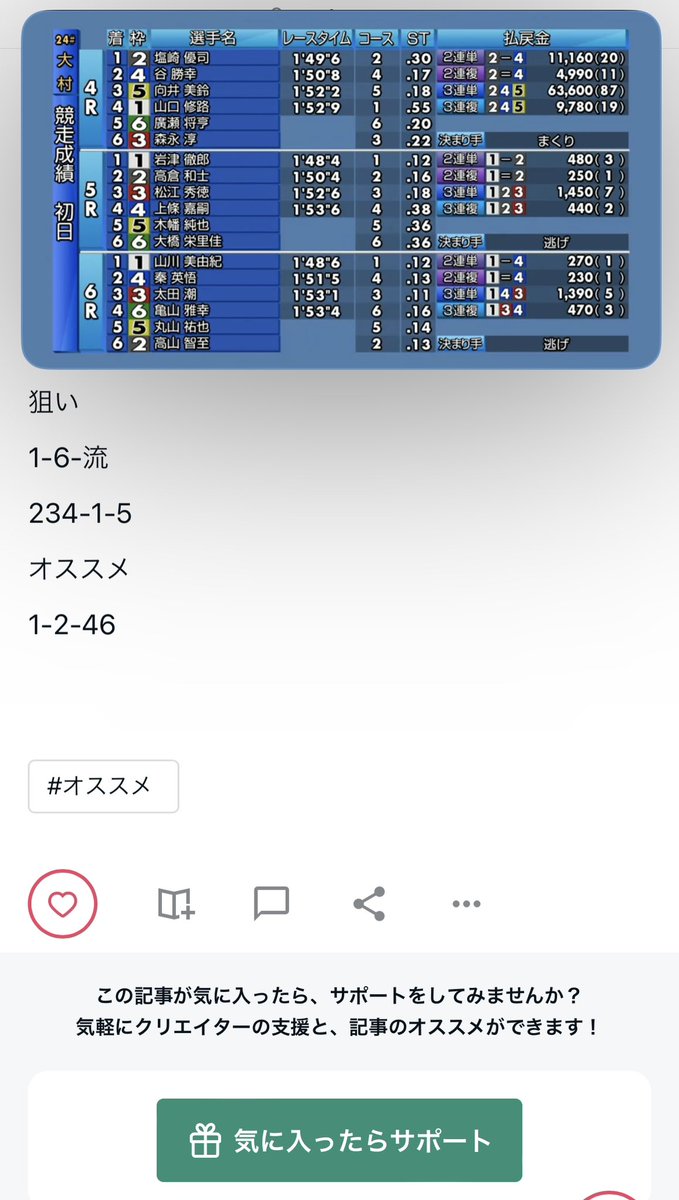大村12R
とれました🎯🎯

3-1-5
195.2倍🔥

今回は
20000PayPay✖️一名様

プレゼント🎁

#イイね
#RT
#フォロー
 
ギャンブルで使ってくれる方
ぜひ応募してください☺️

🎁🎁🎁🎁🎁