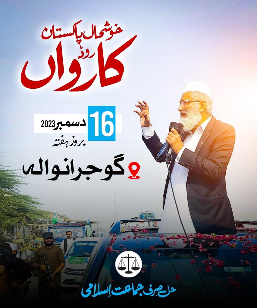 Join us now 
#جماعت_اسلامی_خوشحال_پاکستان_کارواں