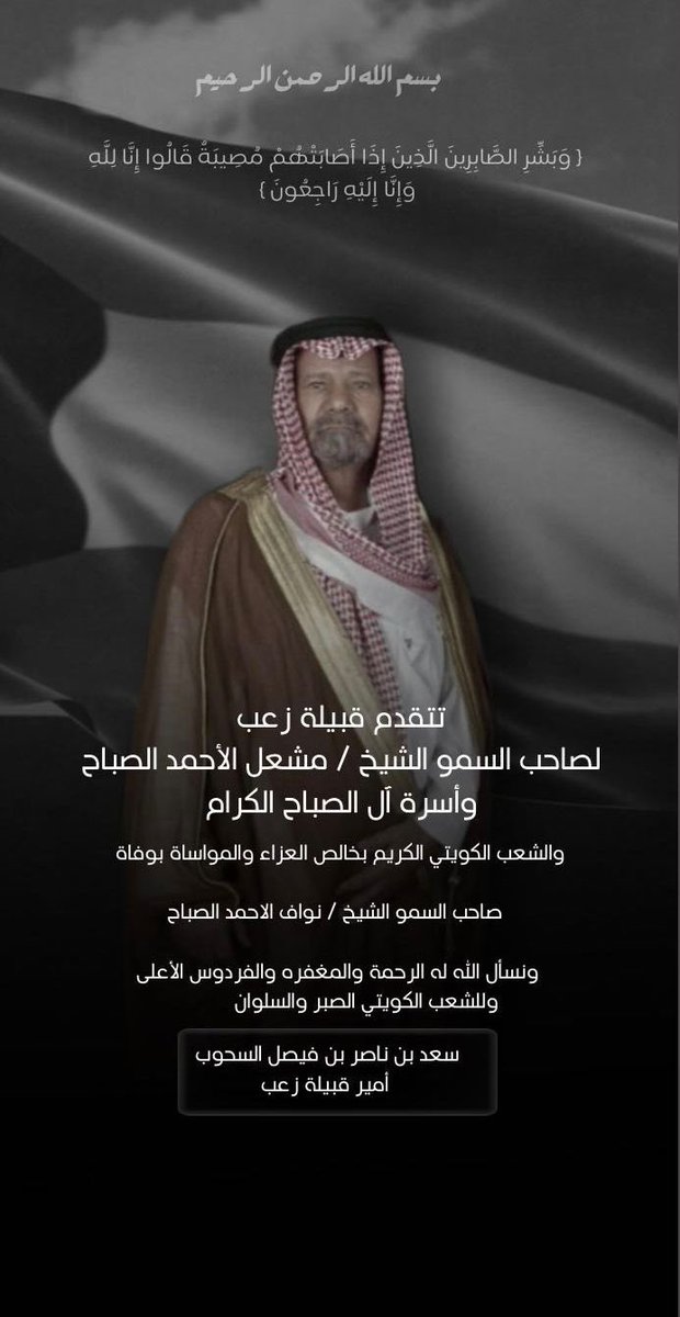 M_binsohoub's tweet photo. #الشيخ_نواف_الاحمد_الصباح https://t.co/ZTgv8fReL9