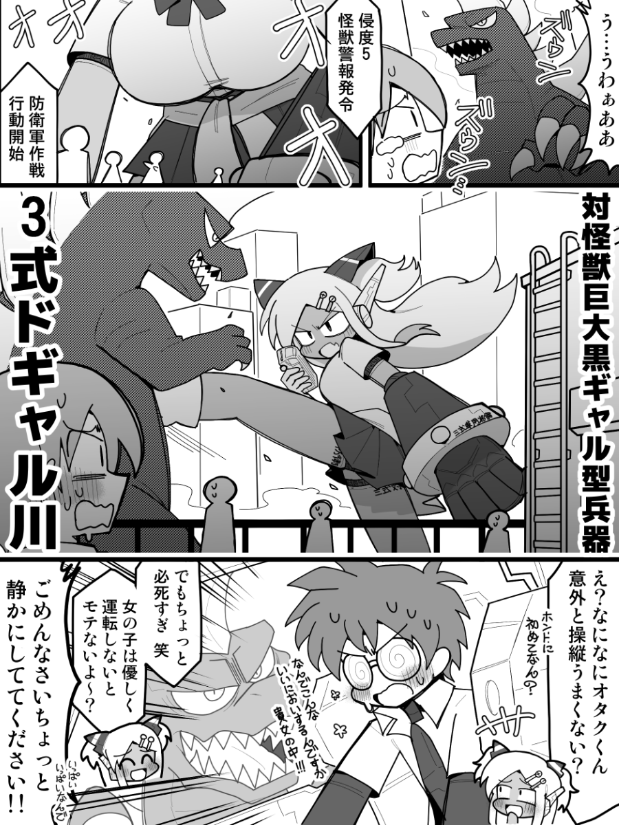 巨大ロボに乗って怪獣と戦う漫画(2\2