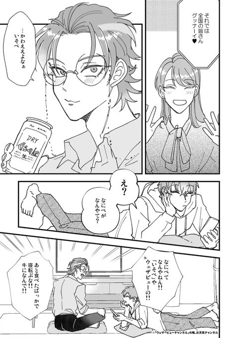 ろしょーにお気に入りのお天気お姉さんがいる事を知ったササラが(ロショってお天気お姉さん可愛いとか思うんや〜)となんか、萌えて…みたいな話のような?(1/2) A5/36P/500円 ※ささろ 