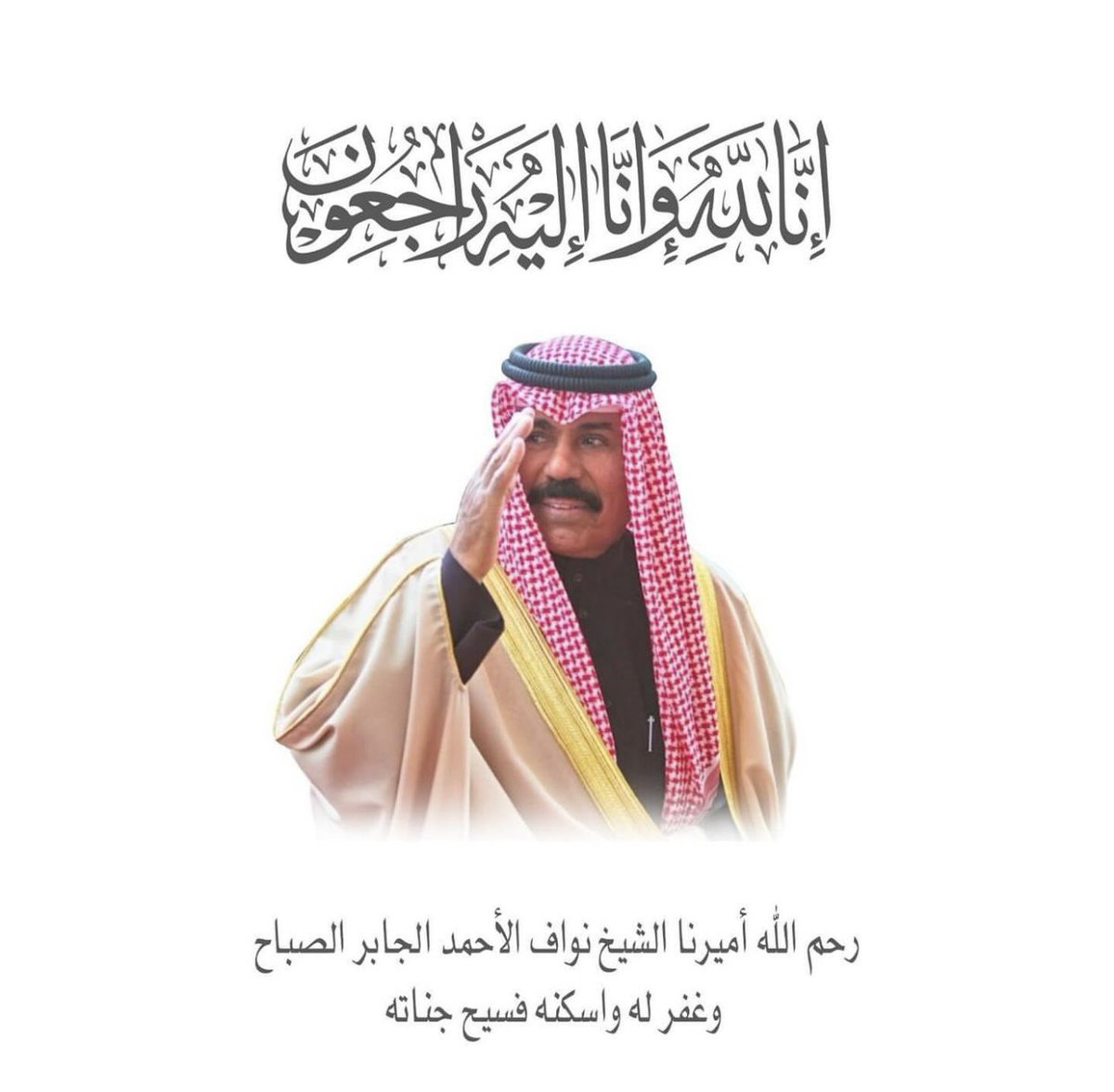 BADRlA3234's tweet photo. اللهُم ارحَمه، واغْفِر له، واعفُ عنه، وأكرِم نُزله وثبته عند السؤال https://t.co/SXvxKqqTlD